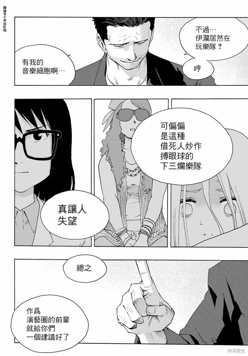 歷經弦音,第91话,第4张