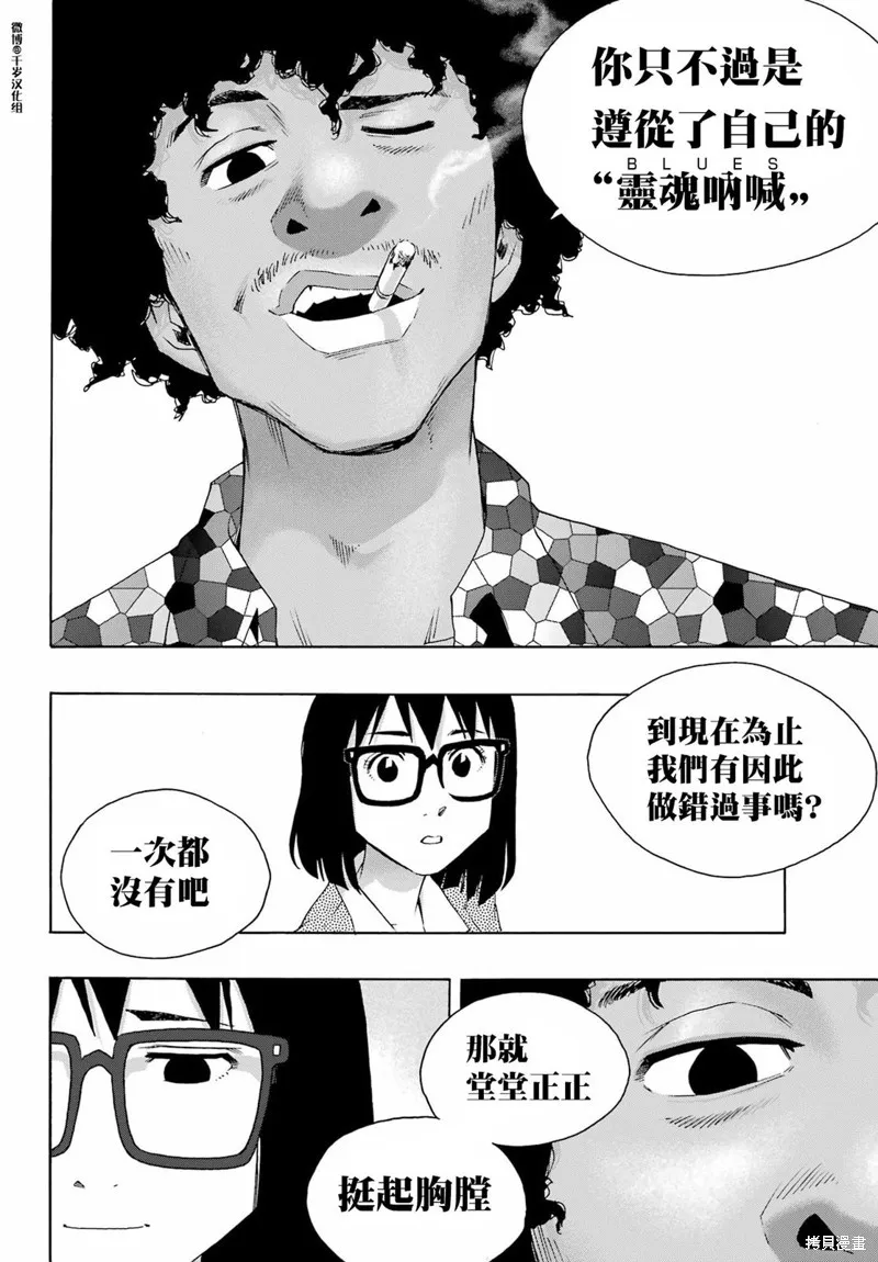 歷經弦音,第91话,第40张