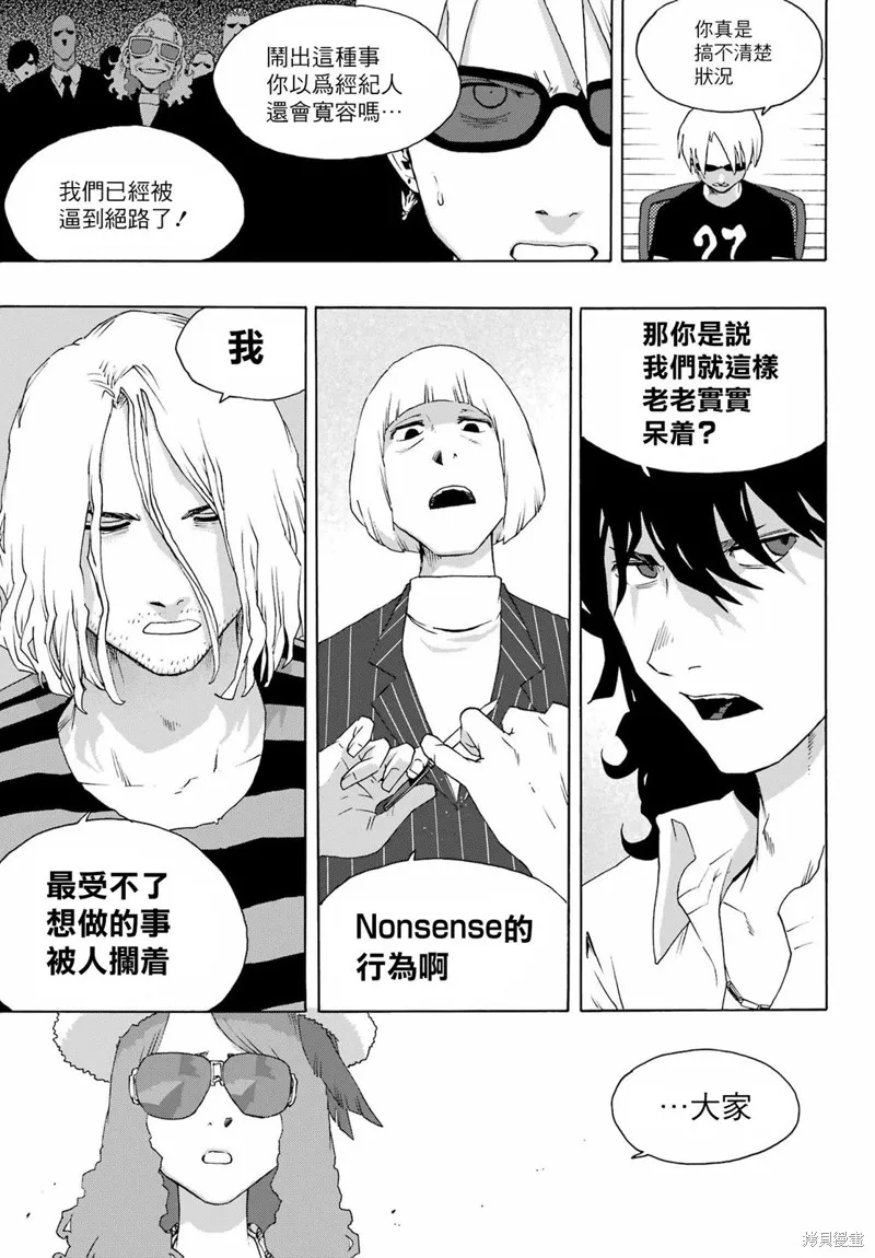 歷經弦音,第91话,第41张