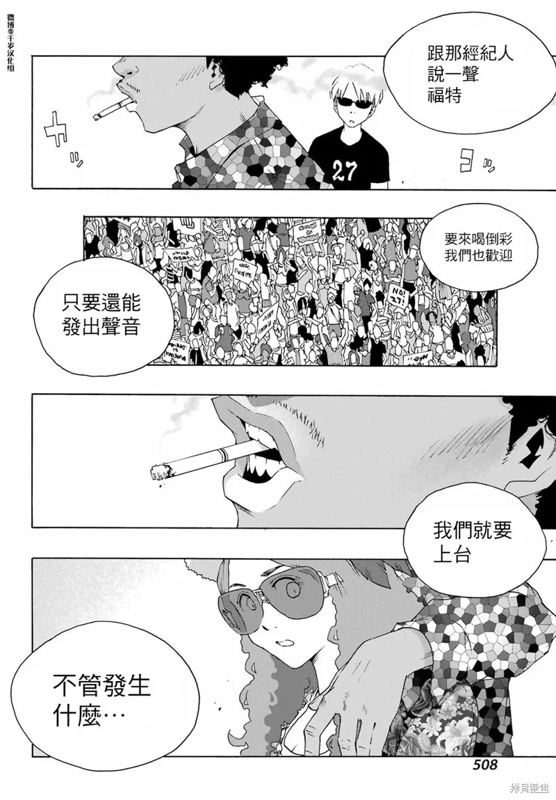 歷經弦音,第91话,第42张