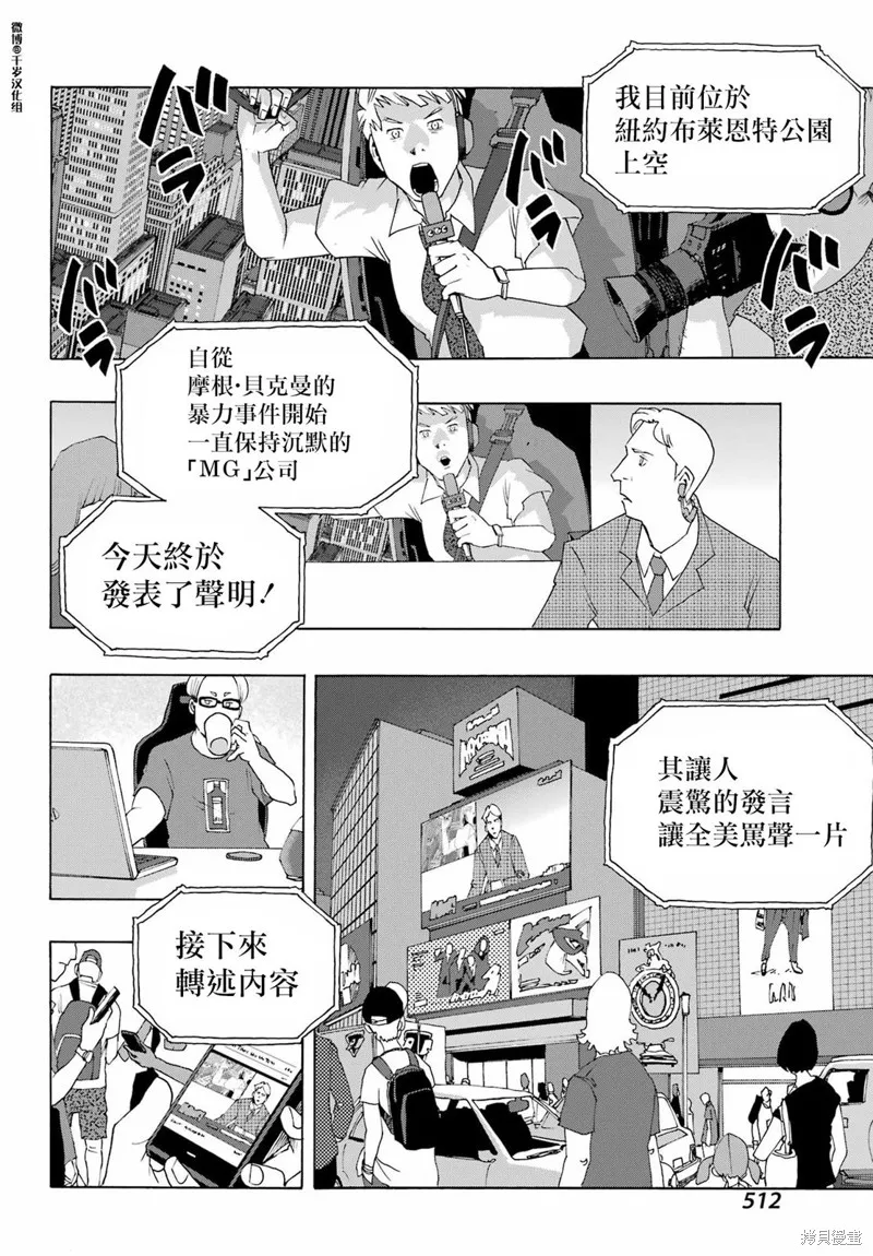 歷經弦音,第91话,第45张