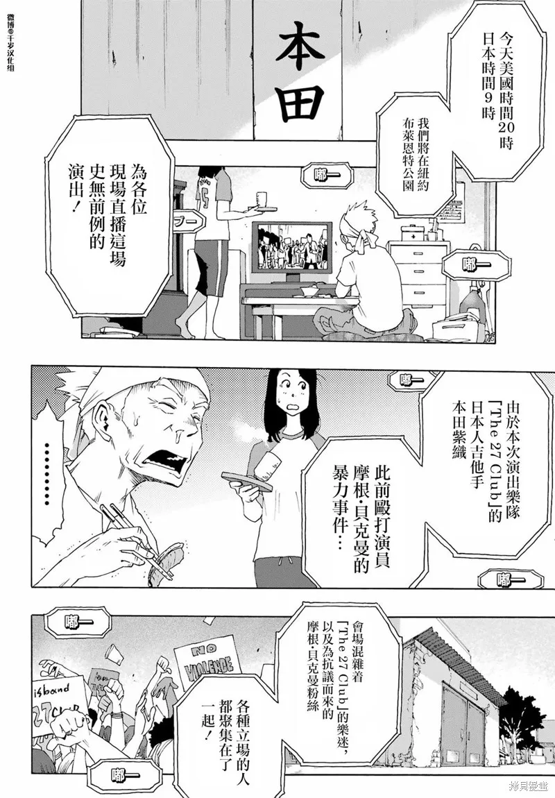 歷經弦音,第91话,第48张