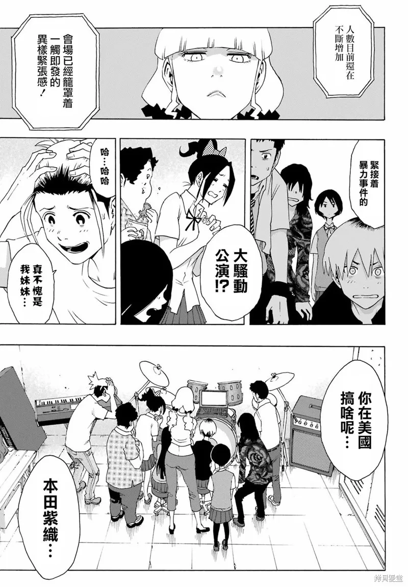 歷經弦音,第91话,第49张