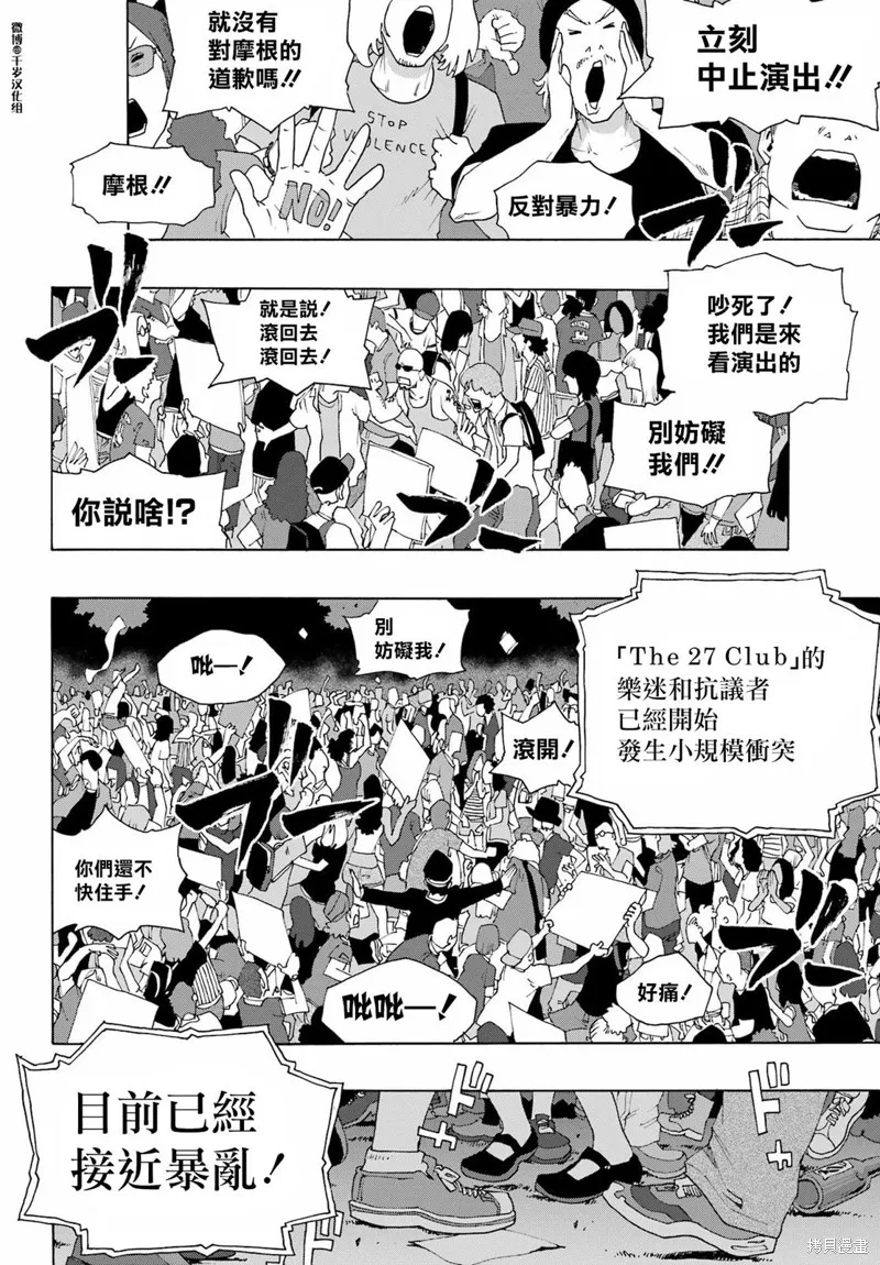 歷經弦音,第91话,第50张