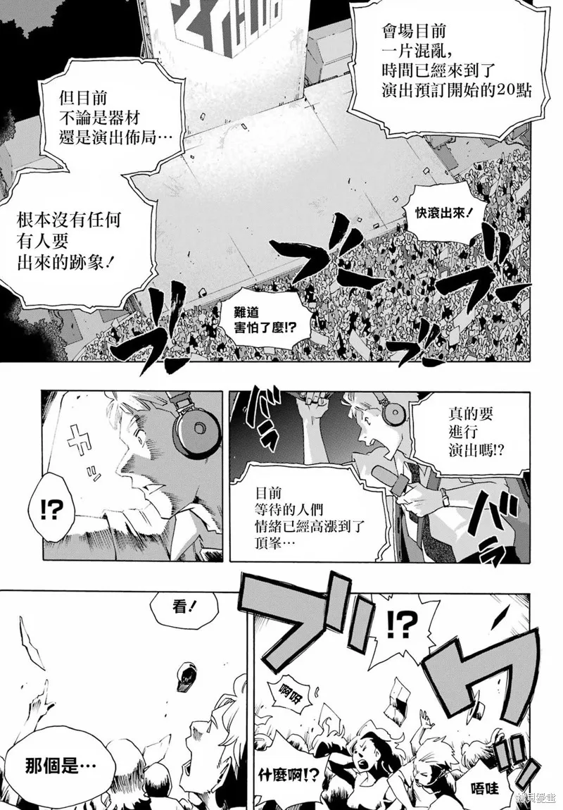 歷經弦音,第91话,第51张