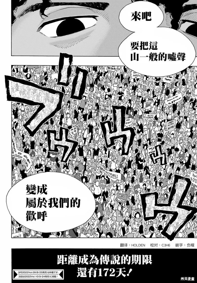 歷經弦音,第91话,第55张