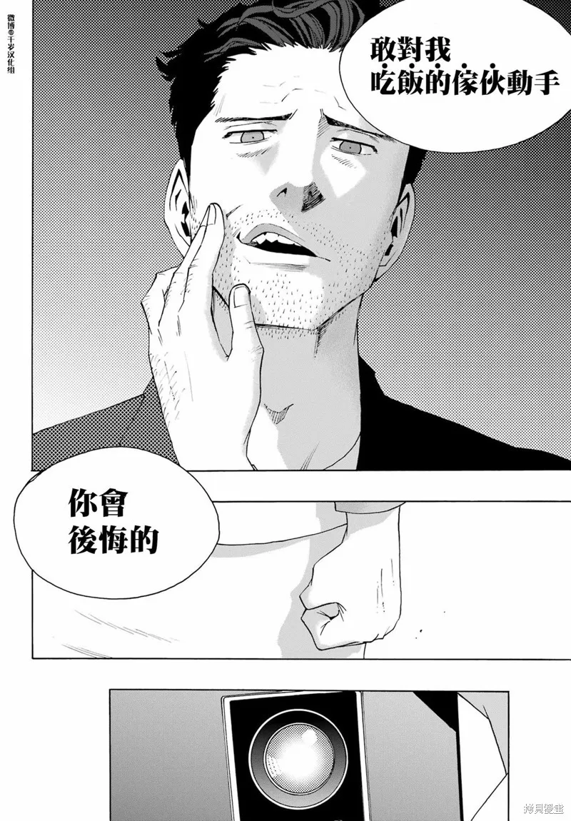 歷經弦音,第91话,第6张