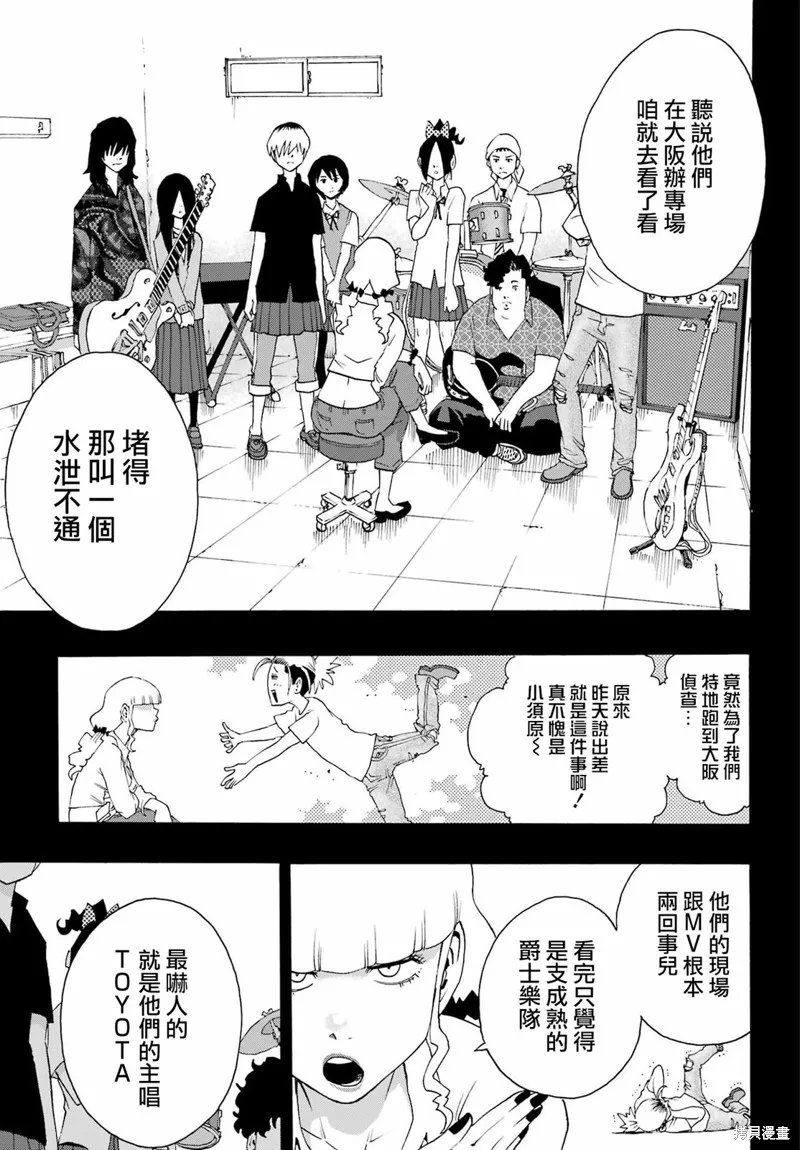 歷經弦音,第91话,第9张