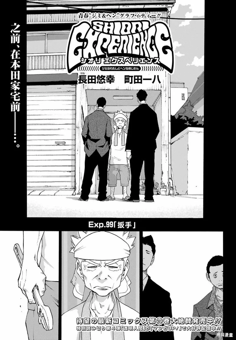 歷經弦音,第99话,第1张