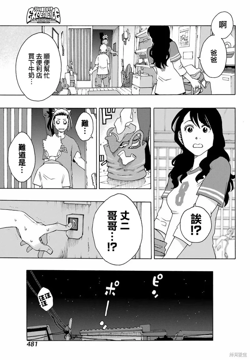 歷經弦音,第99话,第11张
