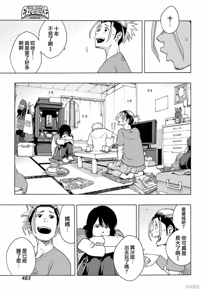 歷經弦音,第99话,第13张
