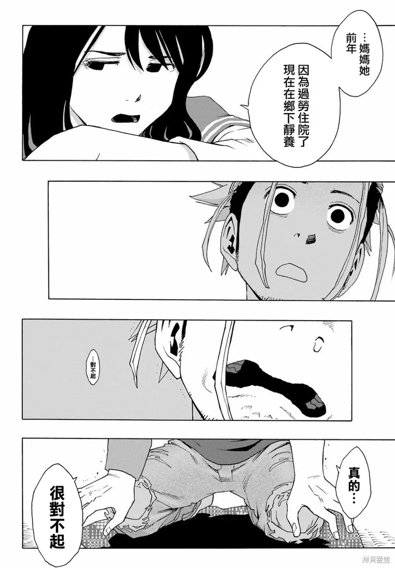 歷經弦音,第99话,第14张