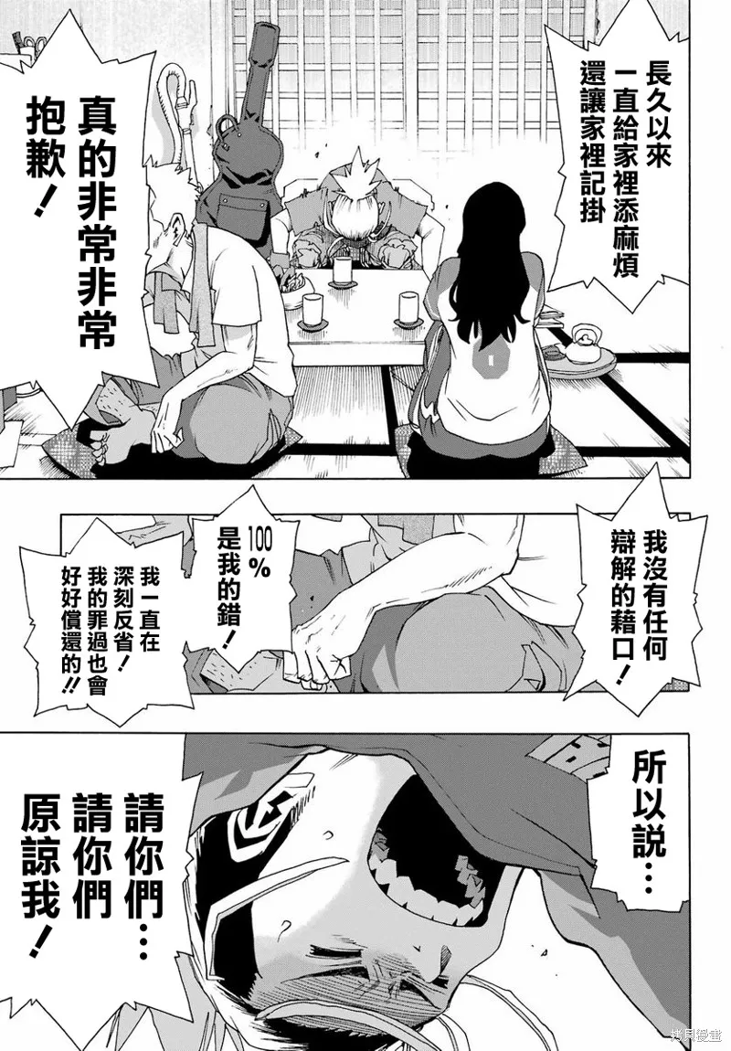 歷經弦音,第99话,第15张