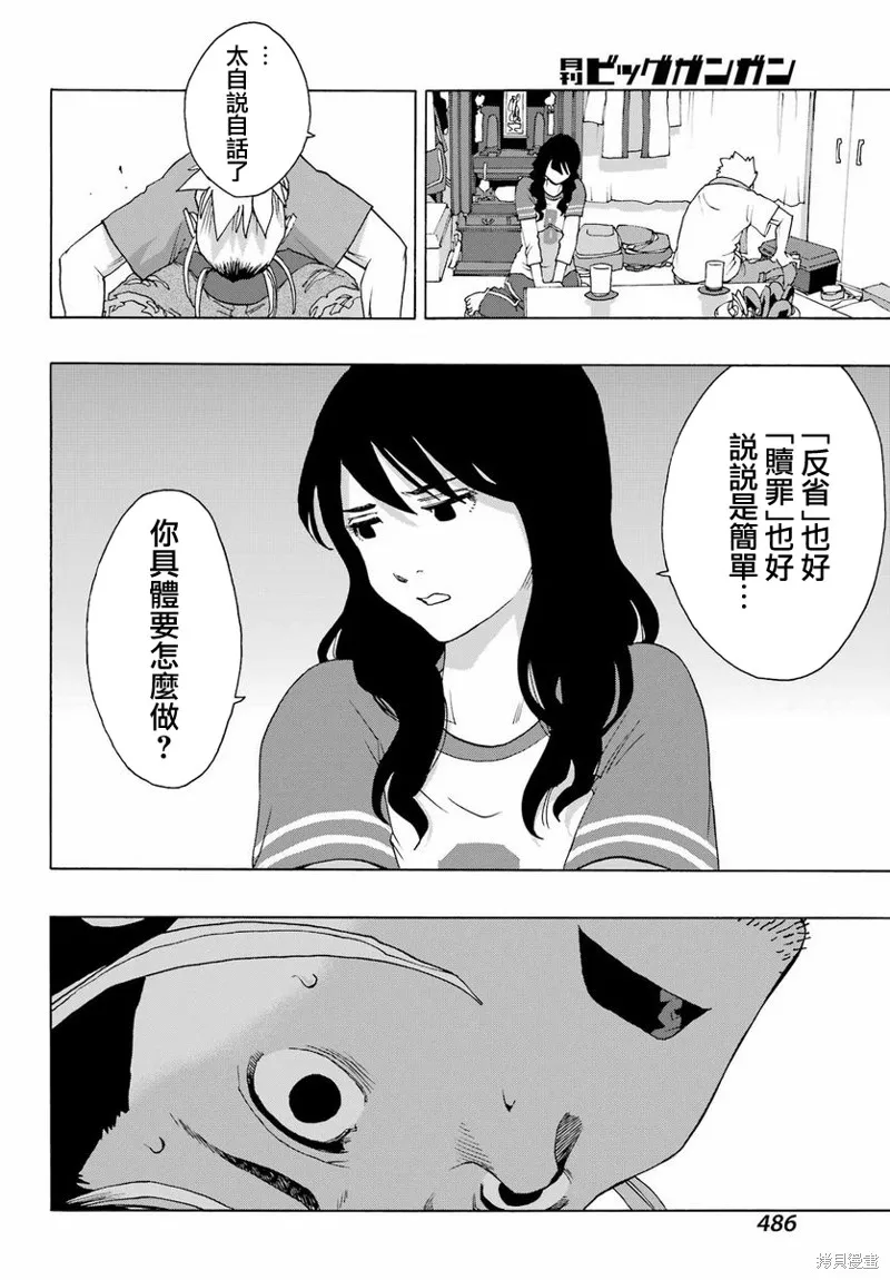 歷經弦音,第99话,第16张