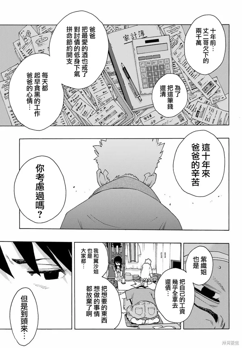 歷經弦音,第99话,第17张