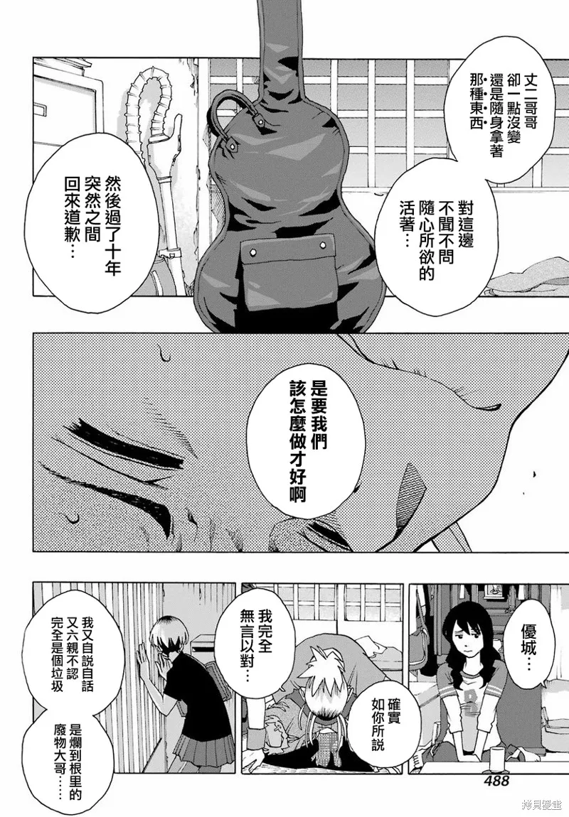 歷經弦音,第99话,第18张