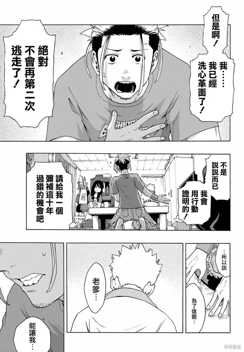 歷經弦音,第99话,第19张
