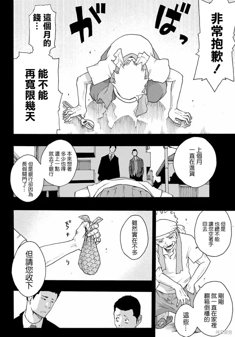 歷經弦音,第99话,第2张