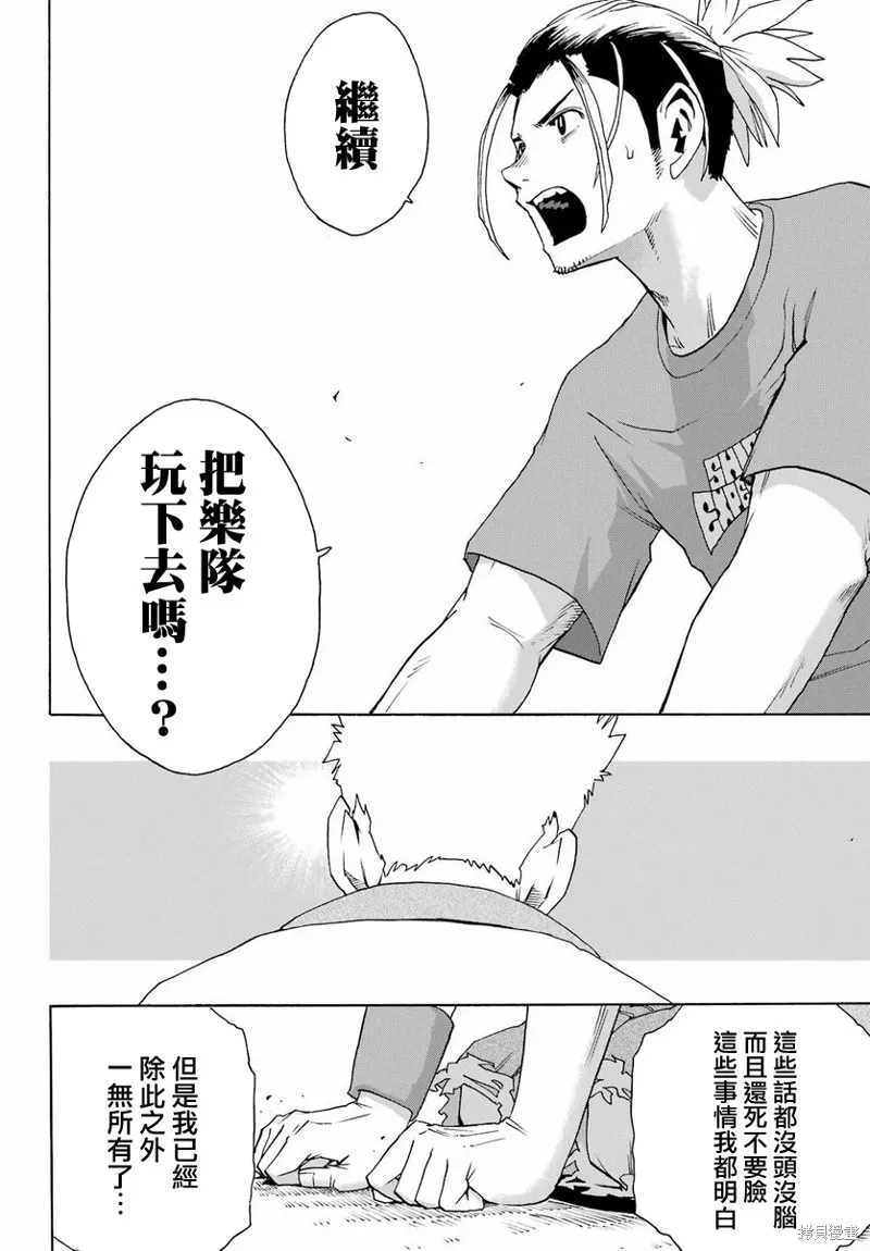 歷經弦音,第99话,第20张