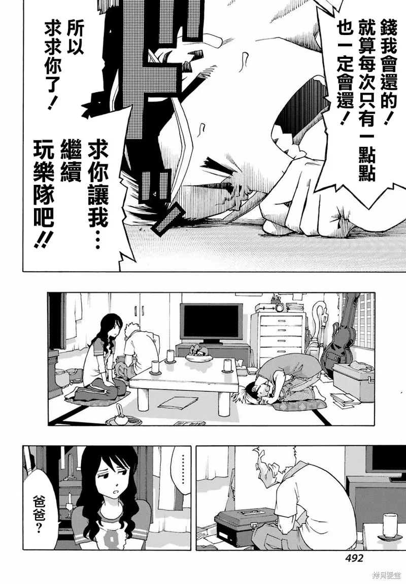 歷經弦音,第99话,第22张