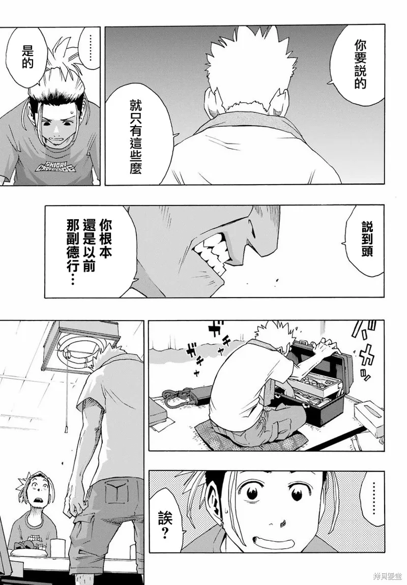歷經弦音,第99话,第23张