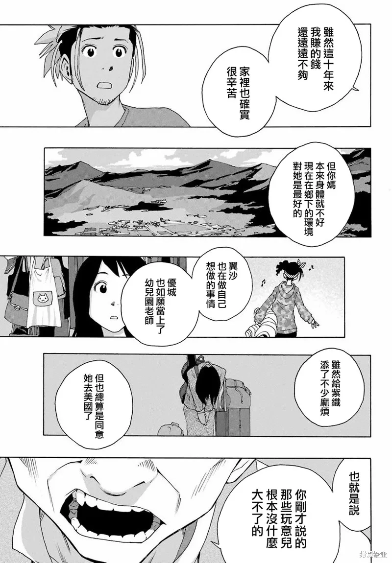 歷經弦音,第99话,第28张
