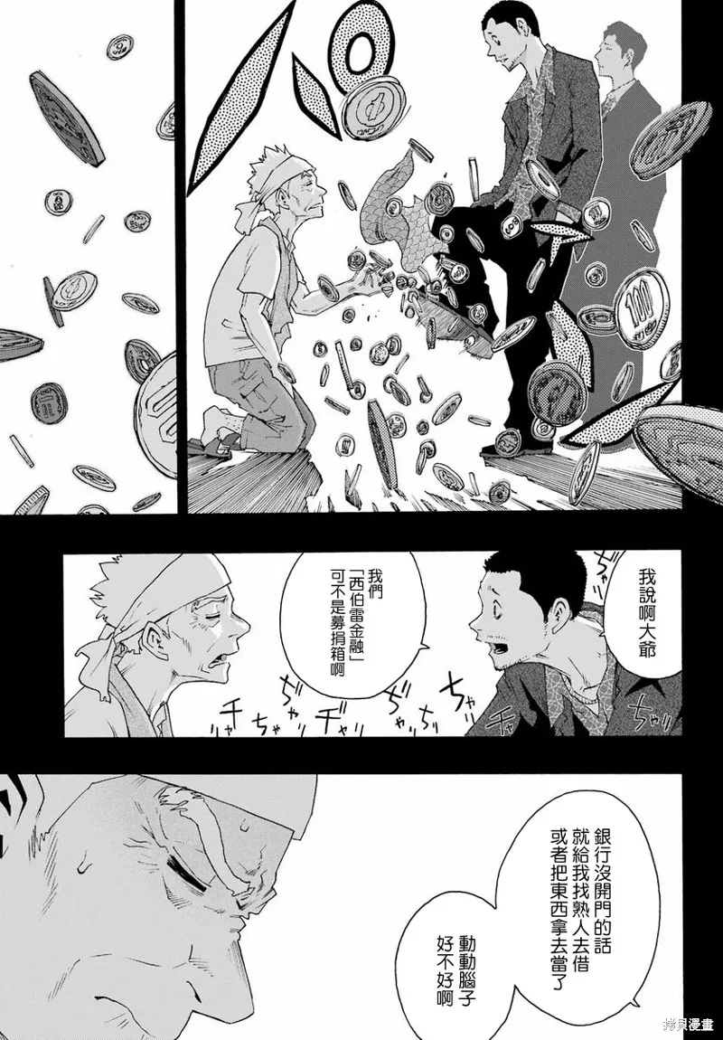歷經弦音,第99话,第3张