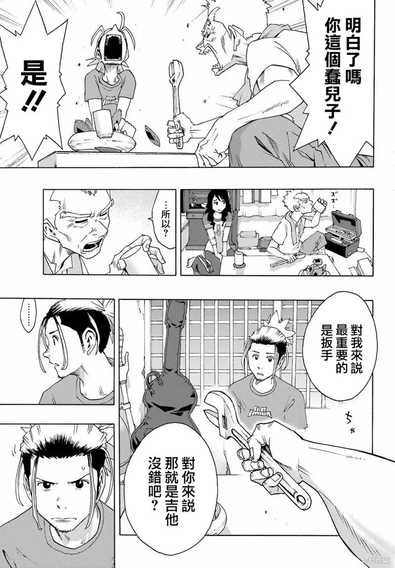 歷經弦音,第99话,第30张