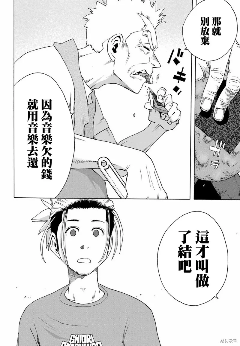 歷經弦音,第99话,第31张