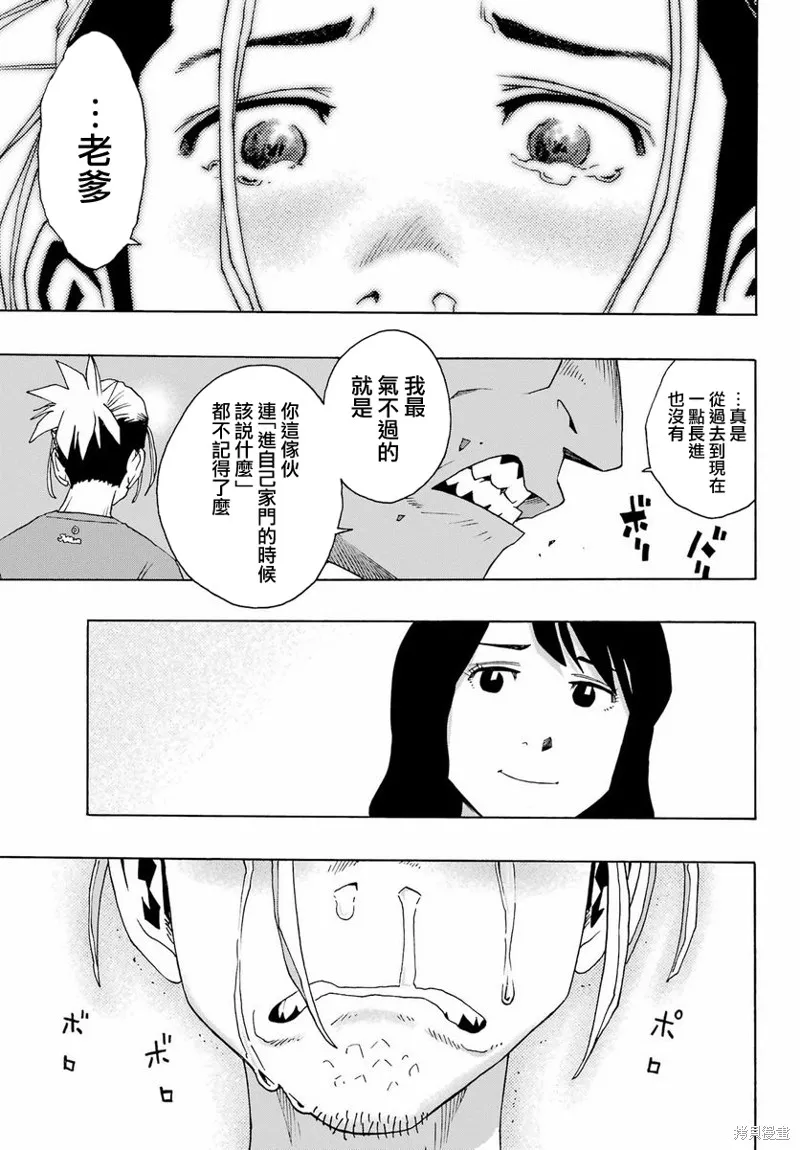 歷經弦音,第99话,第32张