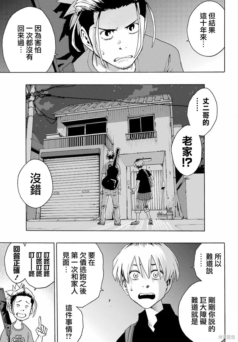 歷經弦音,第99话,第5张