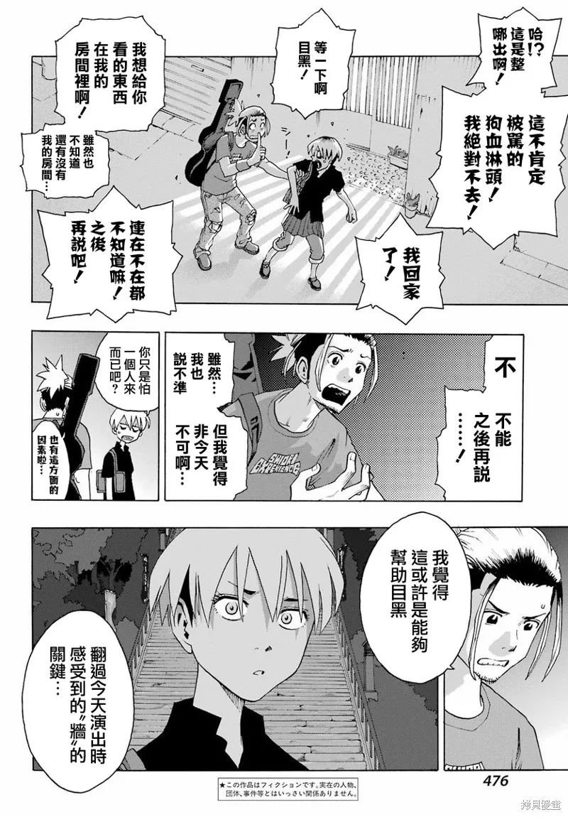 歷經弦音,第99话,第6张