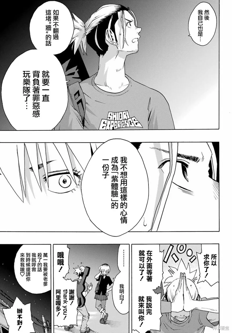 歷經弦音,第99话,第7张