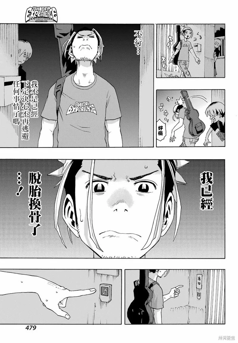 歷經弦音,第99话,第9张