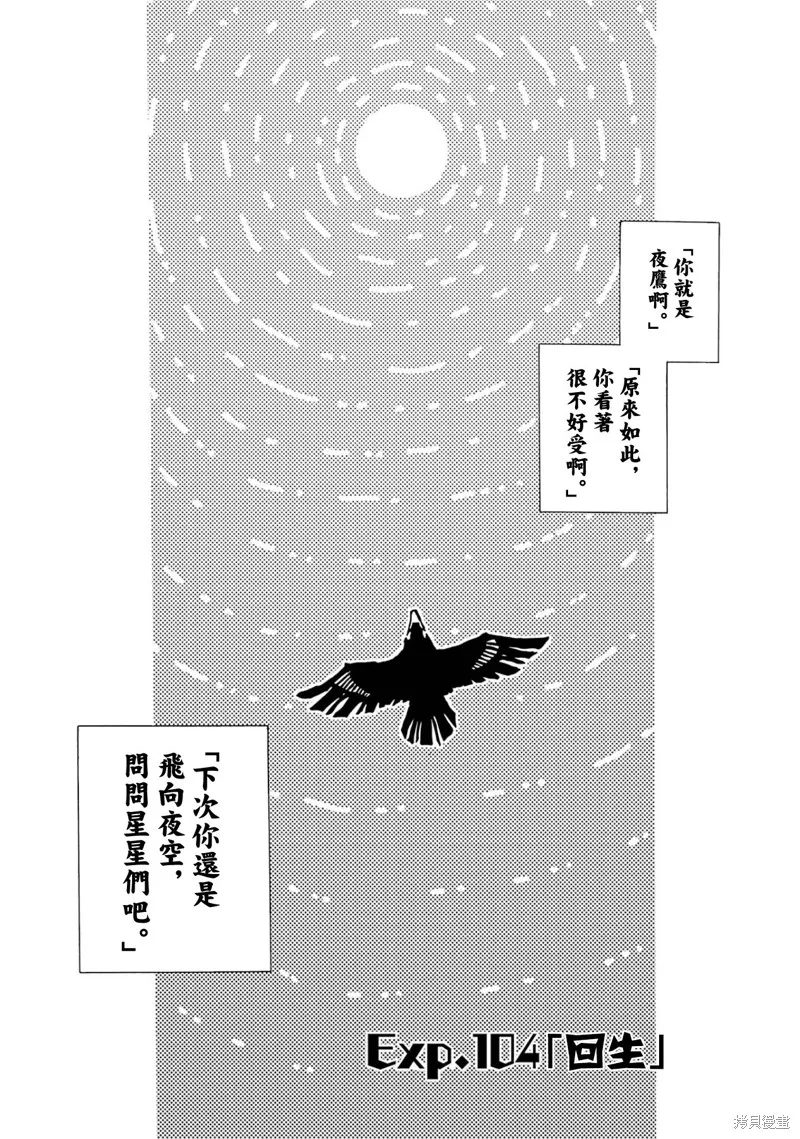 歷經弦音,第104话,第1张