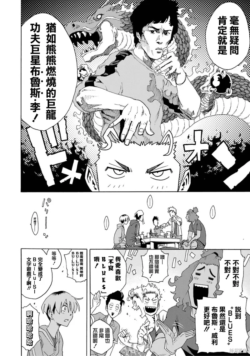 歷經弦音,第104话,第10张