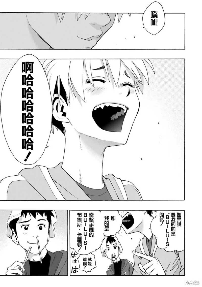 歷經弦音,第104话,第11张