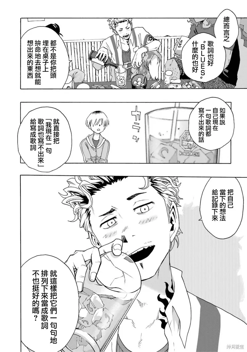 歷經弦音,第104话,第12张