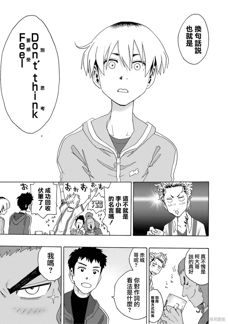 歷經弦音,第104话,第13张