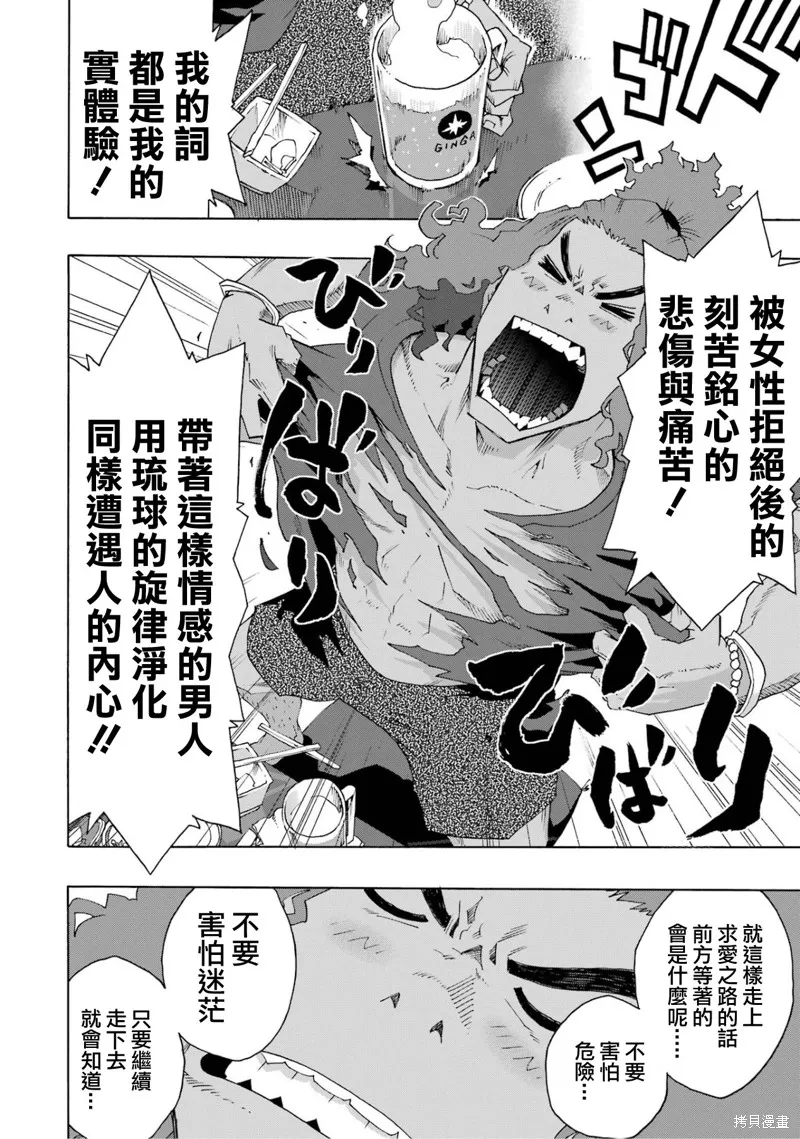 歷經弦音,第104话,第14张