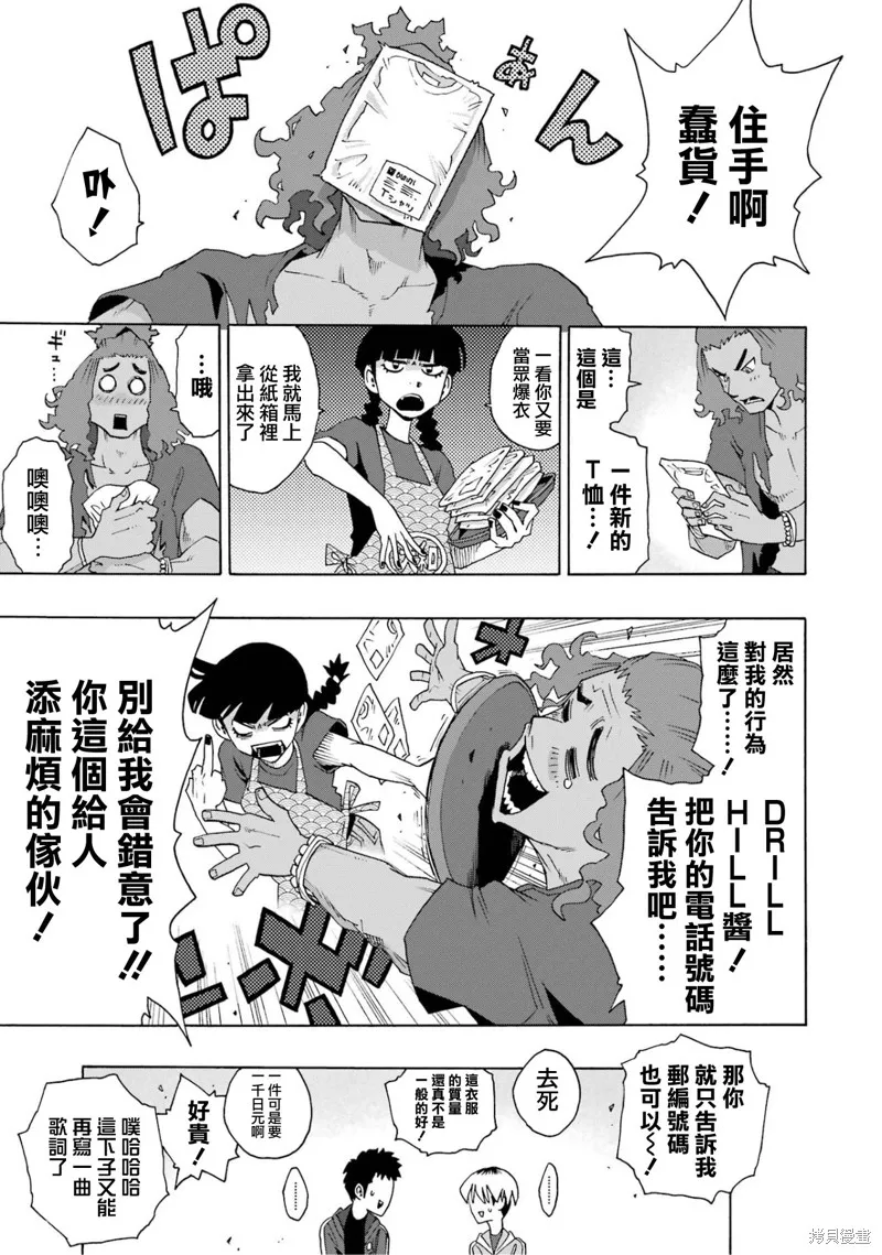 歷經弦音,第104话,第15张