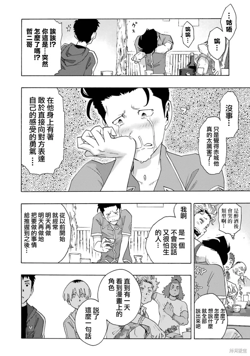 歷經弦音,第104话,第16张