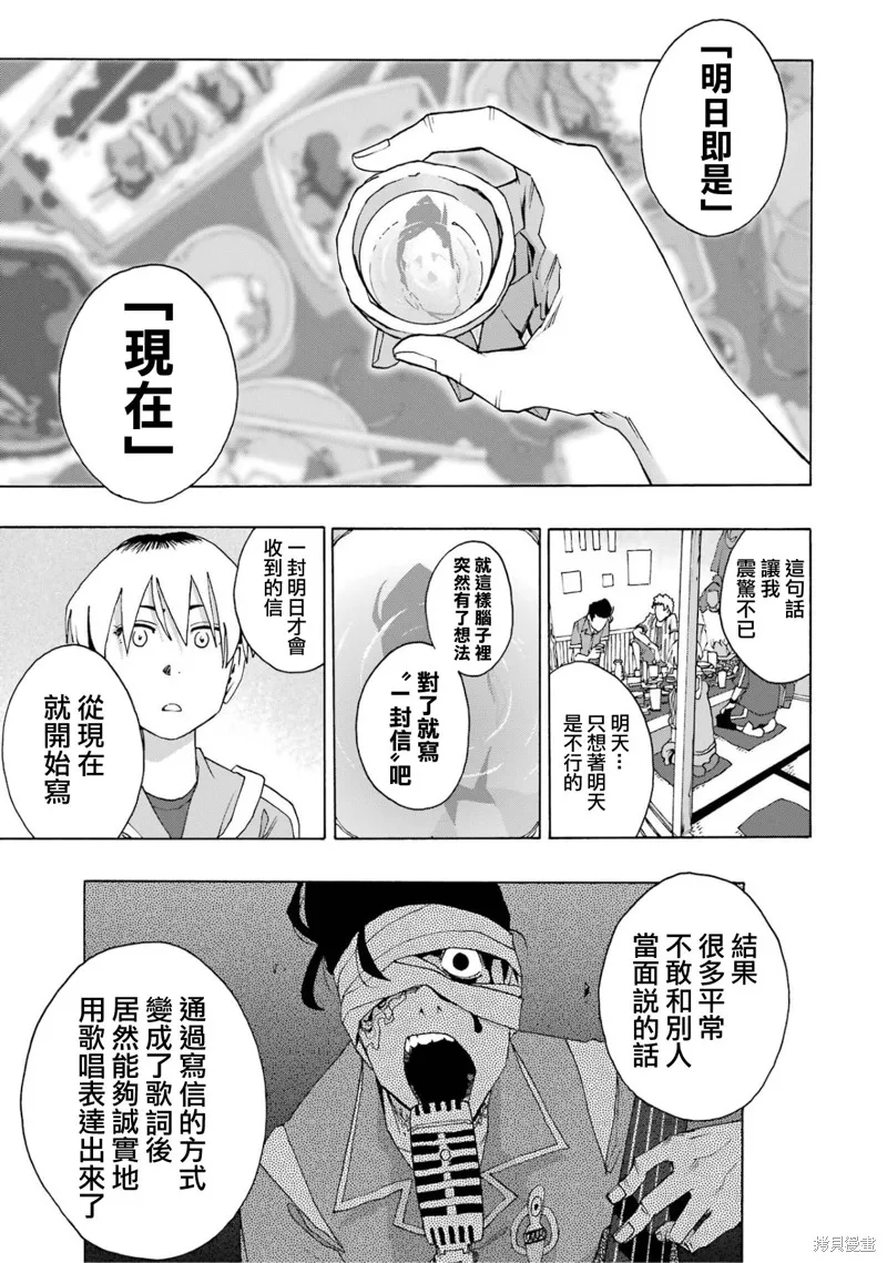 歷經弦音,第104话,第17张