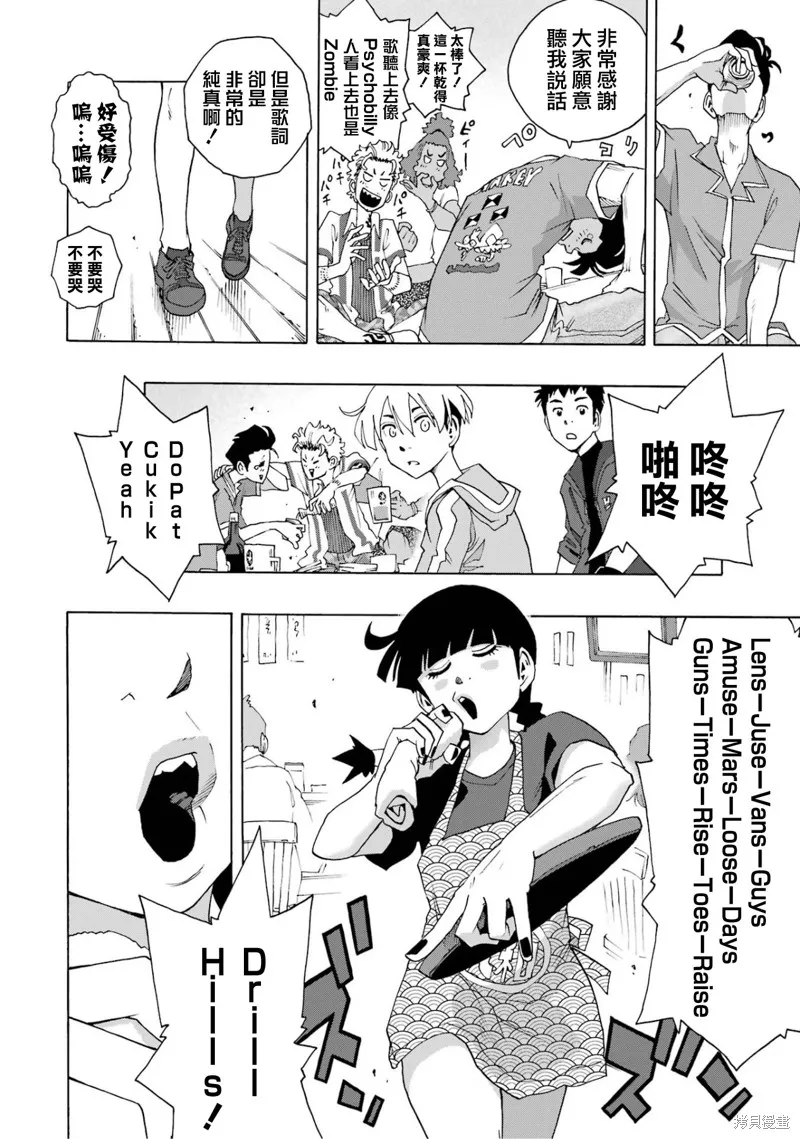 歷經弦音,第104话,第18张