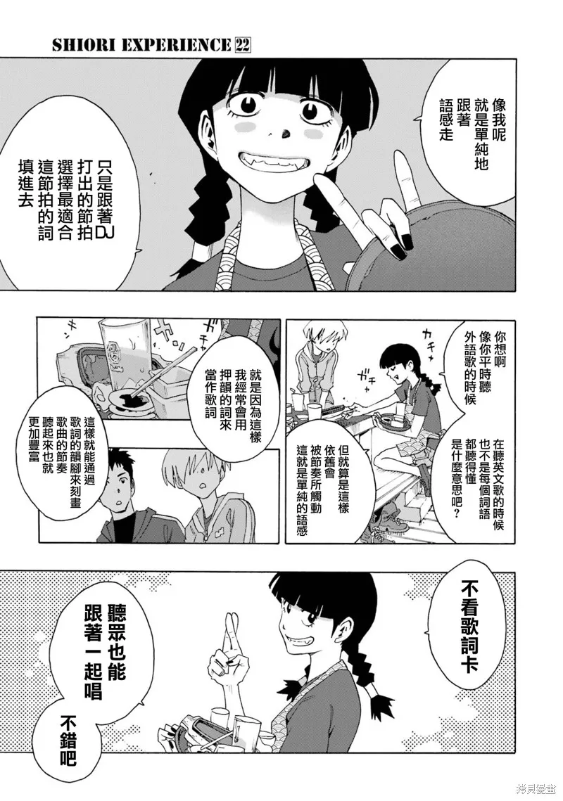 歷經弦音,第104话,第19张