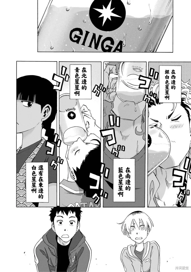 歷經弦音,第104话,第2张