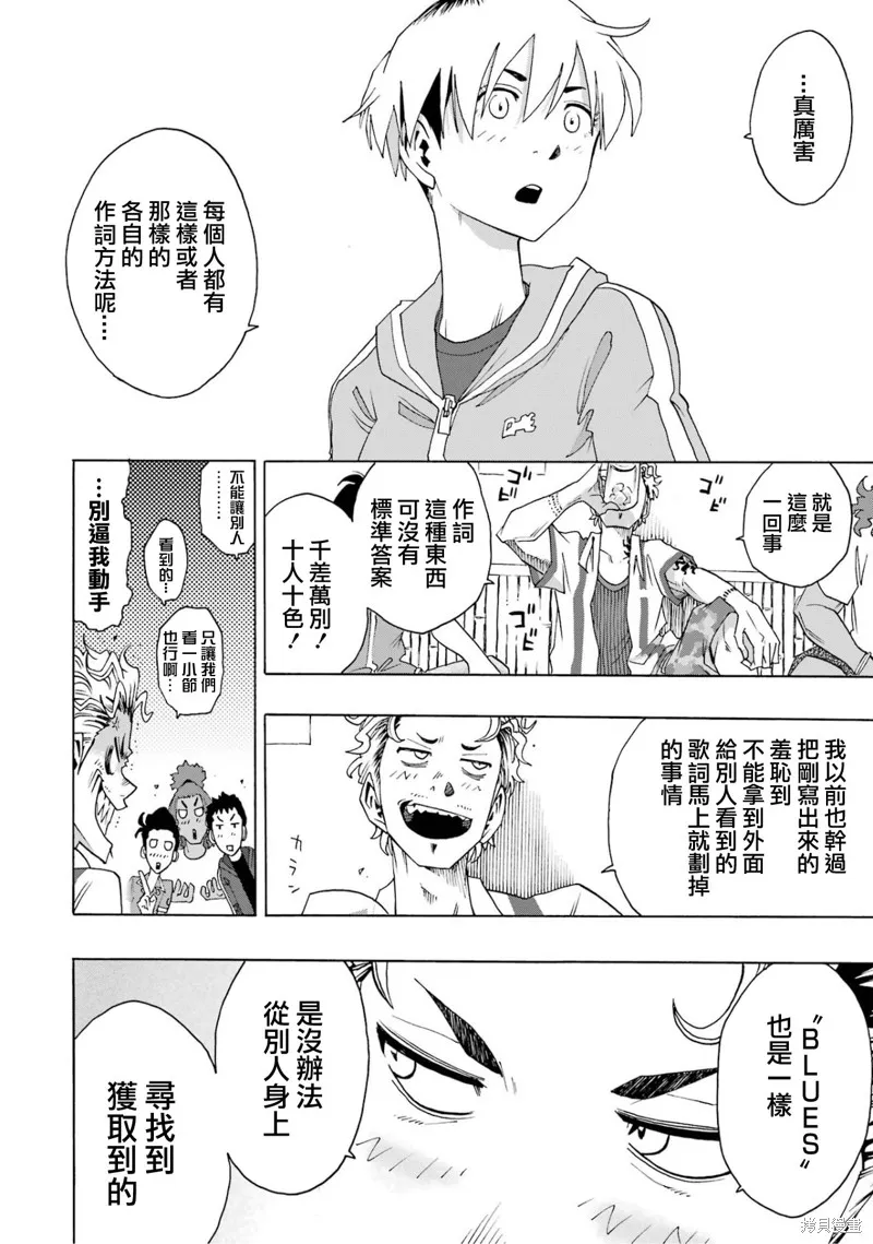 歷經弦音,第104话,第20张