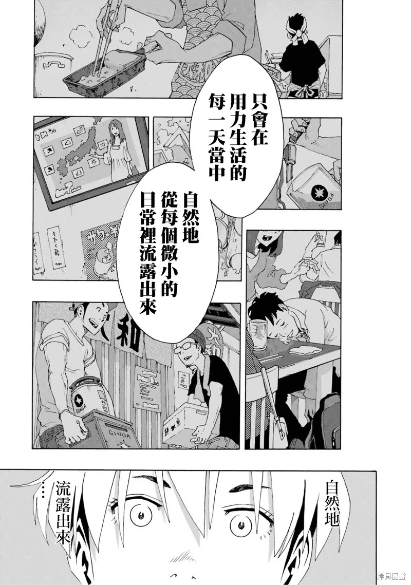 歷經弦音,第104话,第21张