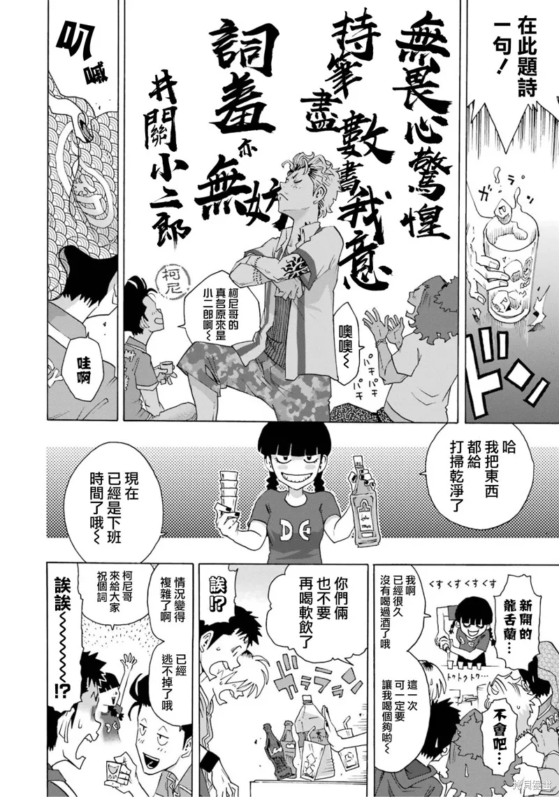 歷經弦音,第104话,第22张