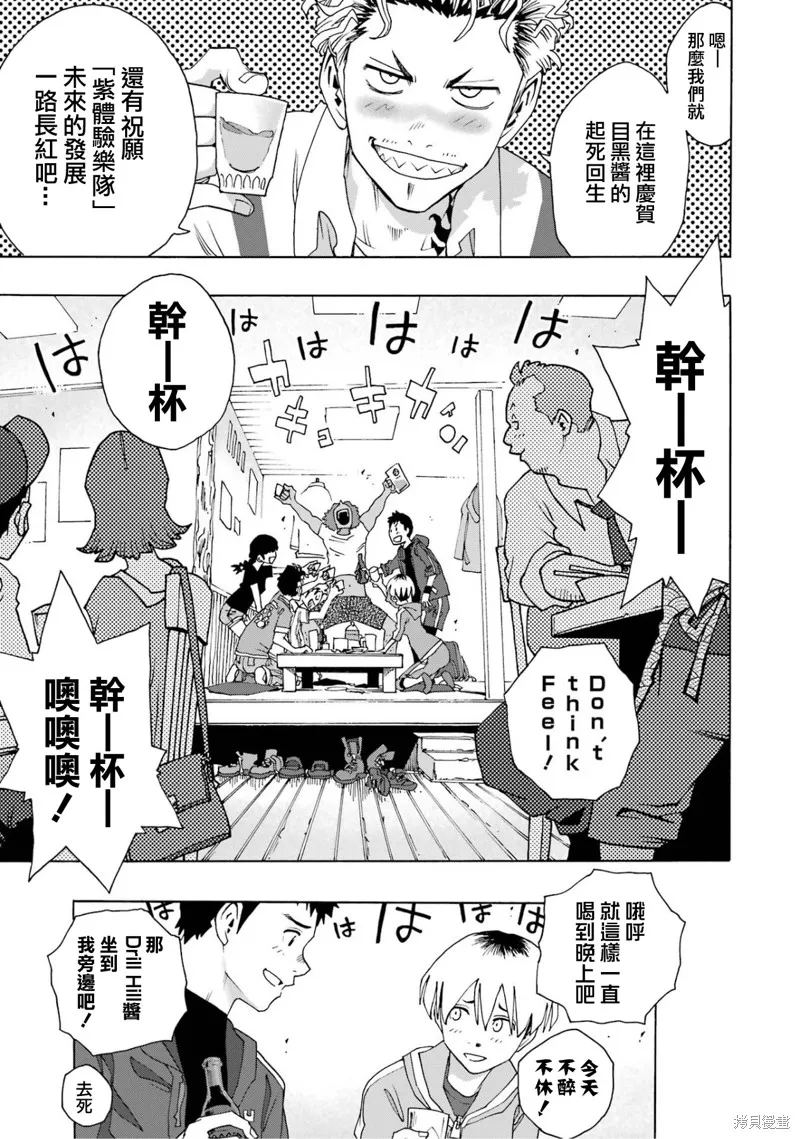 歷經弦音,第104话,第23张